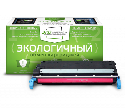 На фото Совместимый картридж HP C9733A