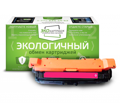 На фото Совместимый картридж HP CE263A