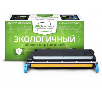 На фото Совместимый картридж HP C9732A