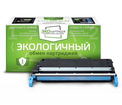 На фото Совместимый картридж HP C9731A